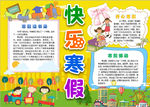 寒假小报