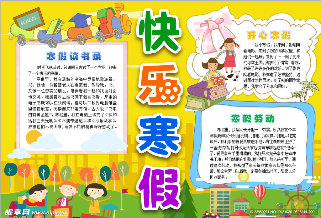 寒假小报