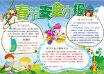 春节小报