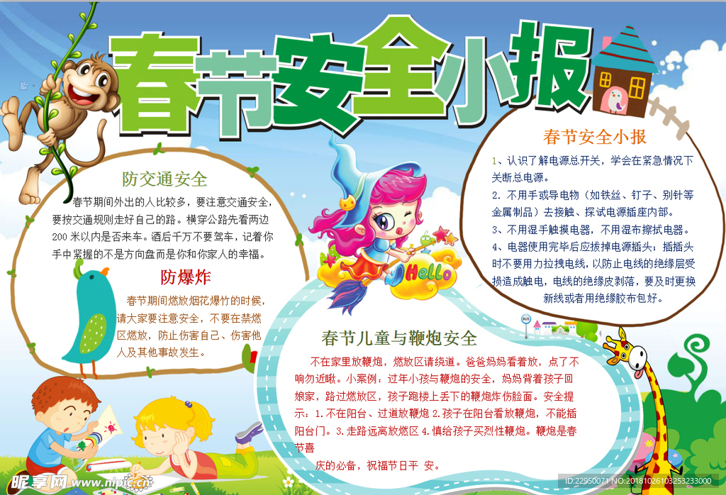 春节小报
