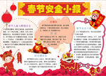 春节小报