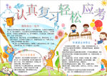 读书小报