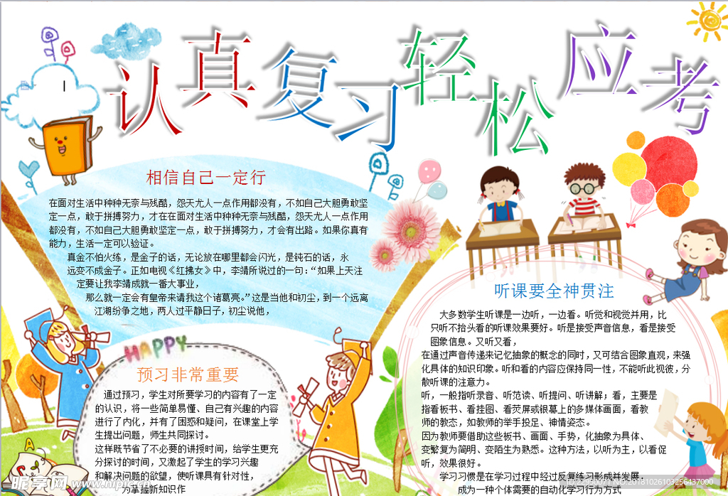 读书小报