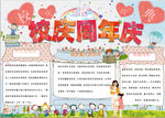 校庆小报