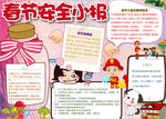 春节小报