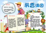 读书小报