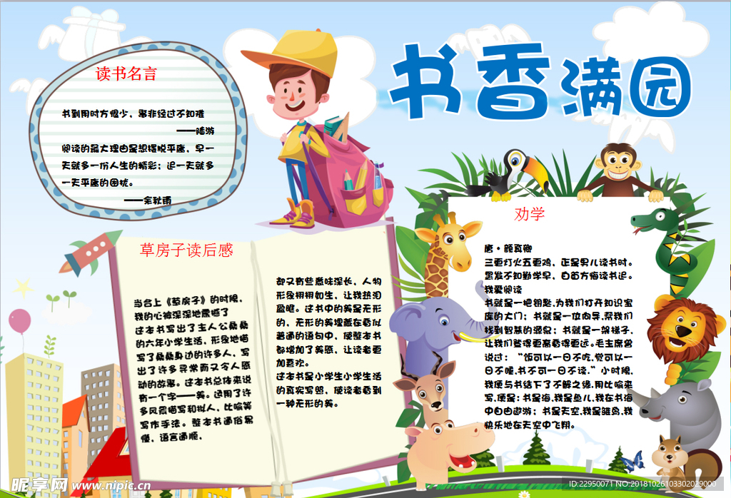 读书小报