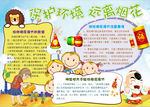 环保小报