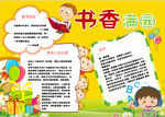 读书小报