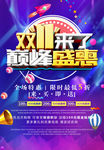 双十一