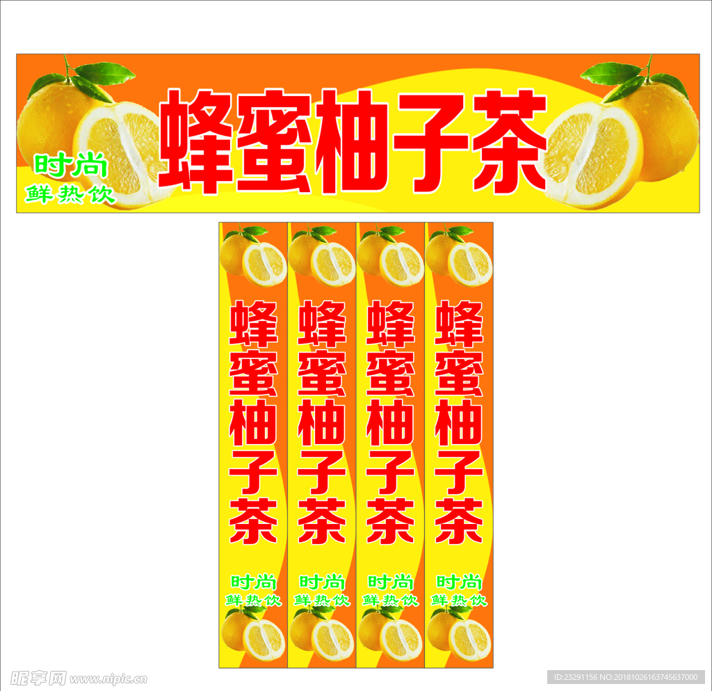 蜂蜜柚子茶