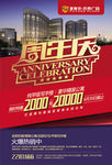 地产海报周年庆