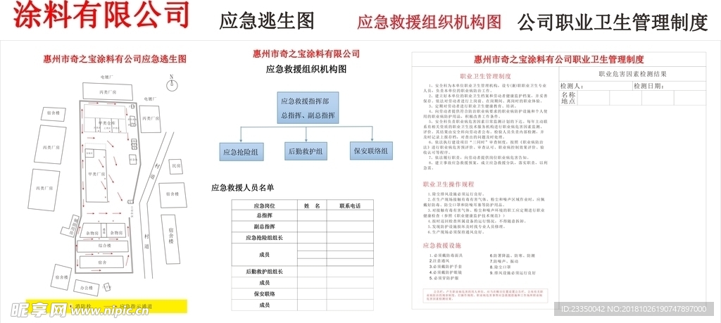 涂料公司公告栏