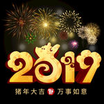 2019猪年金色立体创意艺术字