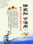 诚信 守信用