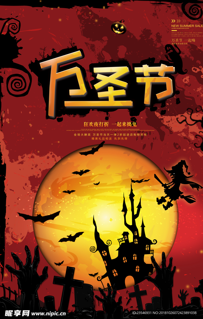 万圣节