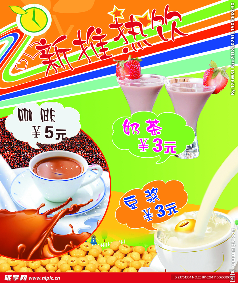 饮品海报