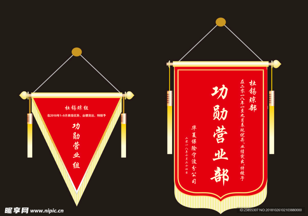 三角锦旗