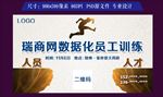 线下员工培训创意海报