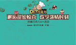 巧克力DIY活动