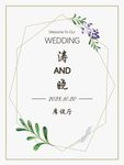 白绿婚礼水牌