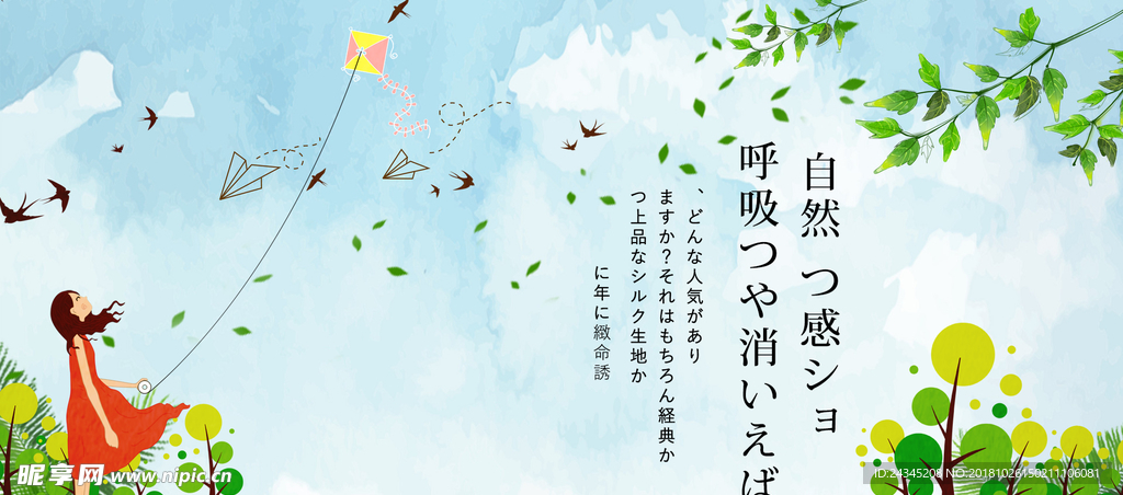 放风筝清新背景图片