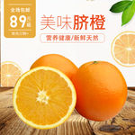 橙子主图