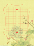 书法作品