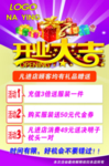开业大吉
