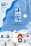 小雪