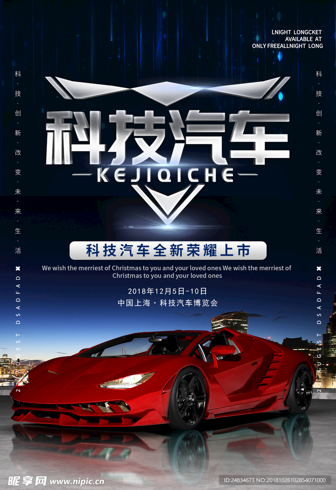 汽车海报