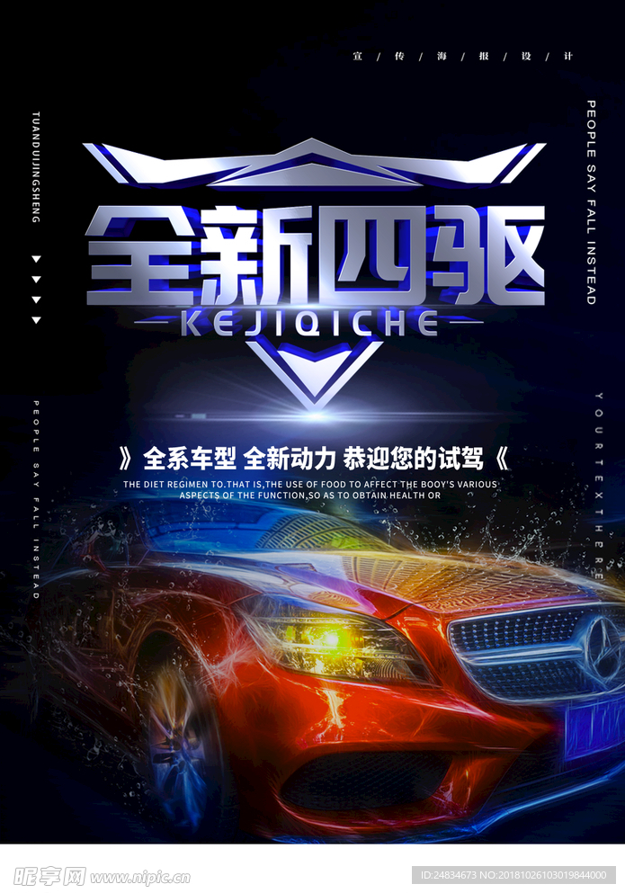 汽车海报
