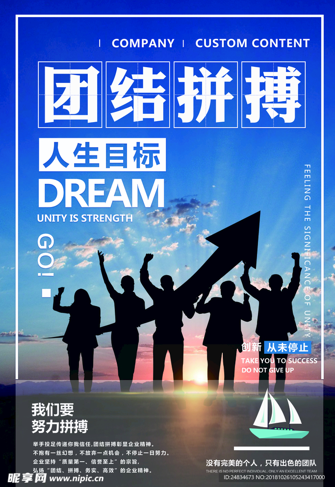 企业文化海报