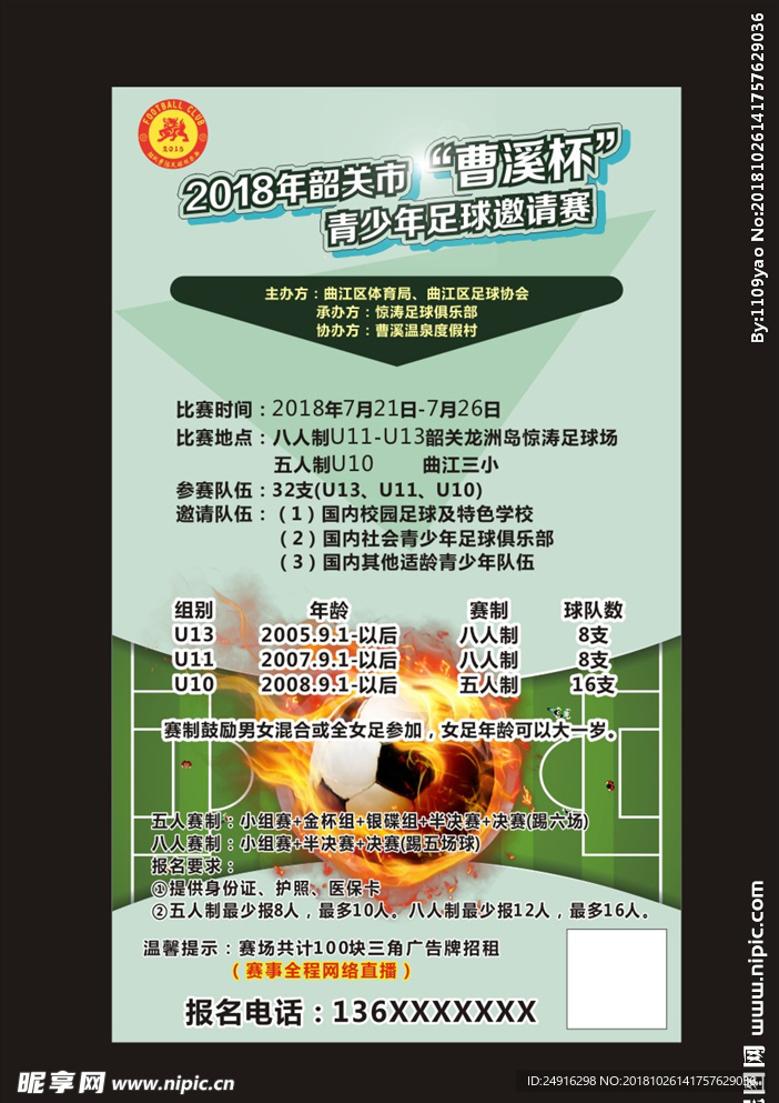 足球海报