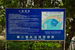 八大关