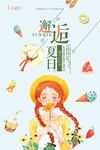 夏日邂逅海报