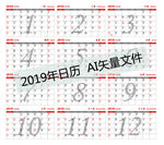 2019年日历