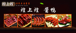 煌上煌烤鸭 酱鸭 鸭脖 鸭翅