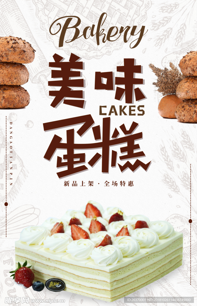 蛋糕海报