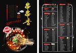 麻辣烫菜单