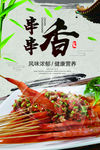 串串香海报