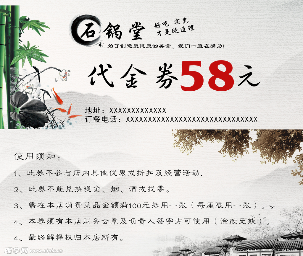 代金券