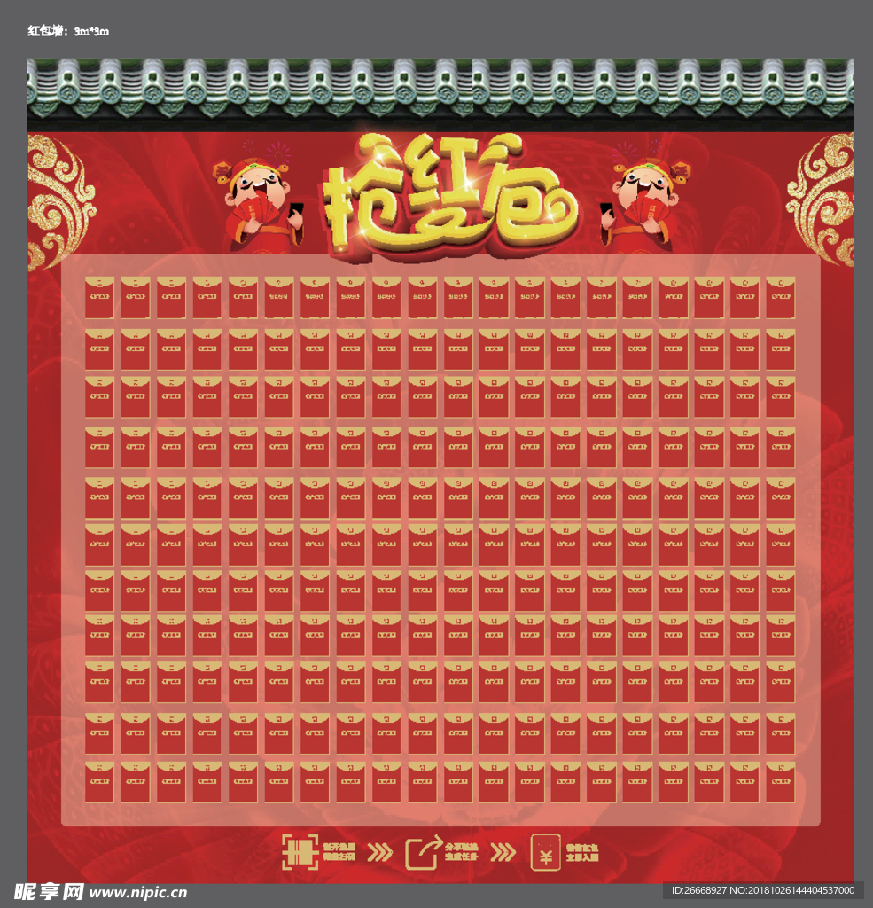 红包墙