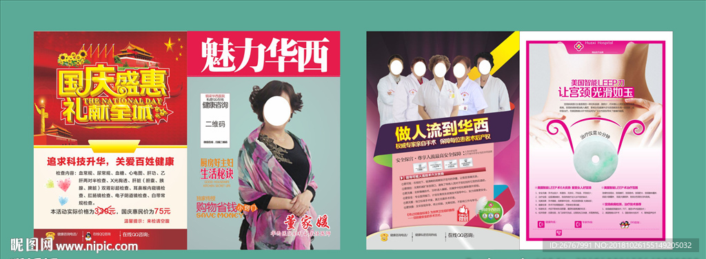 医院华西封面