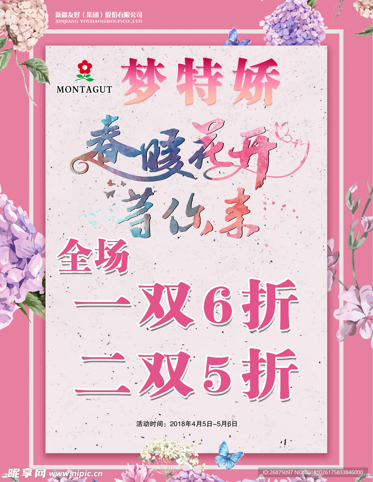 春暖花开海报