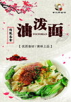 油泼面