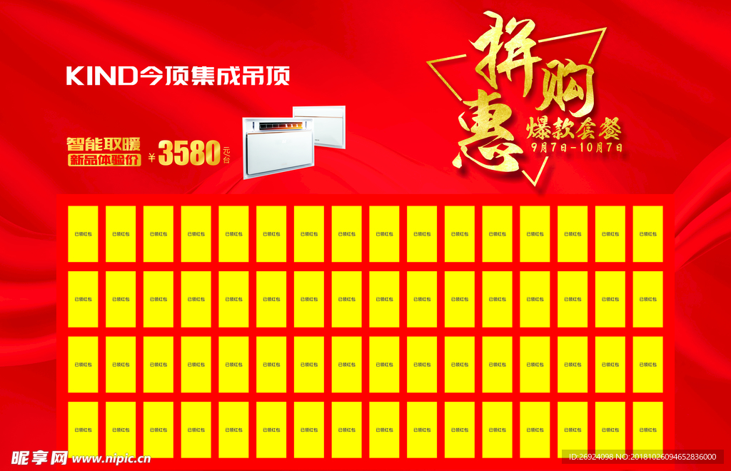 今顶吊顶 拼购惠 红包墙