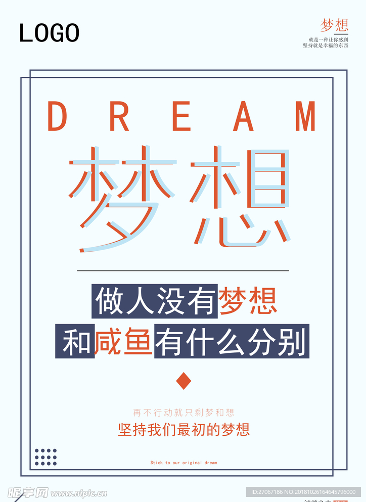 有梦想，才能成功