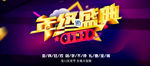 年终盛典