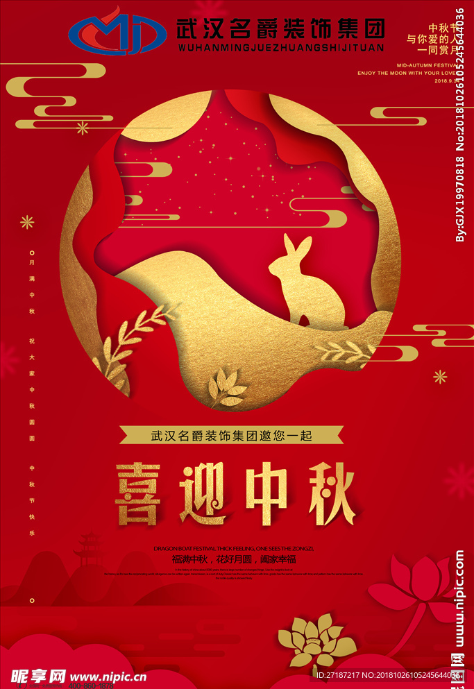 中秋